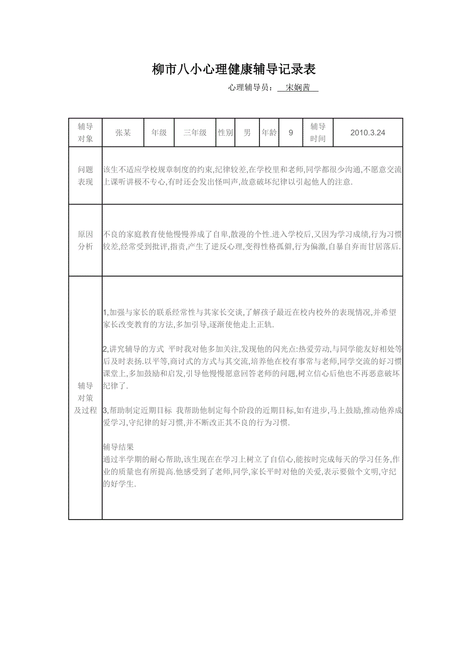 20106心理咨询记录表_第2页