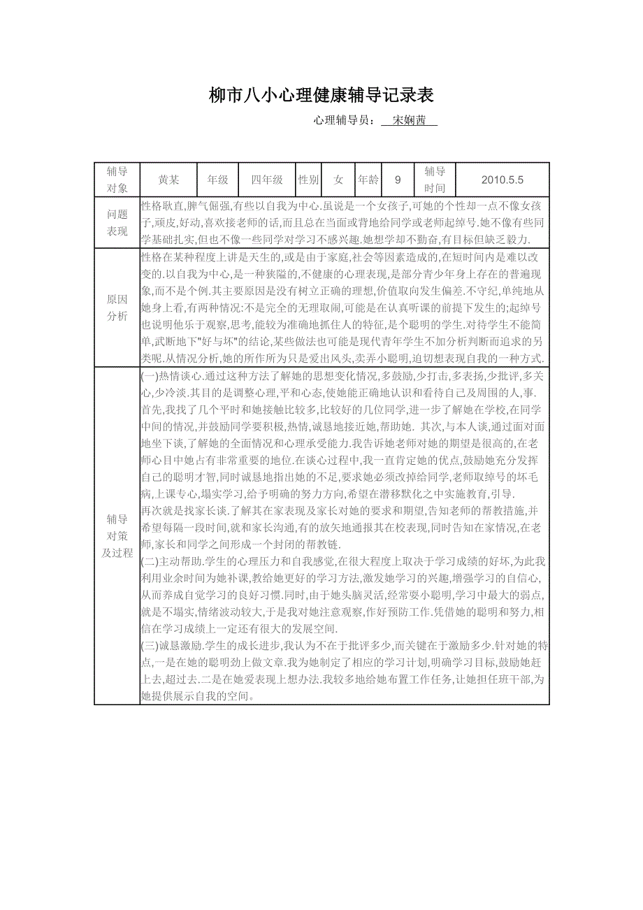 20106心理咨询记录表_第4页