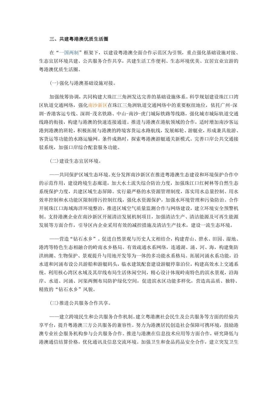 《广州南沙新区发展规划》全文_第5页