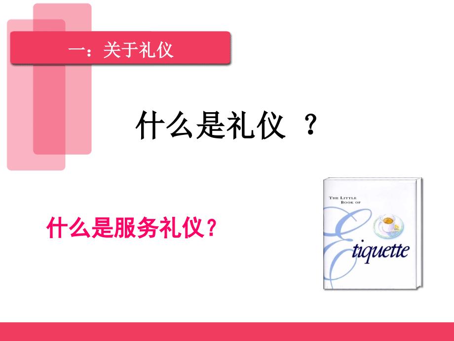 服务礼仪培训课件_ppt_第2页