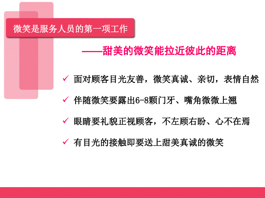 服务礼仪培训课件_ppt_第4页