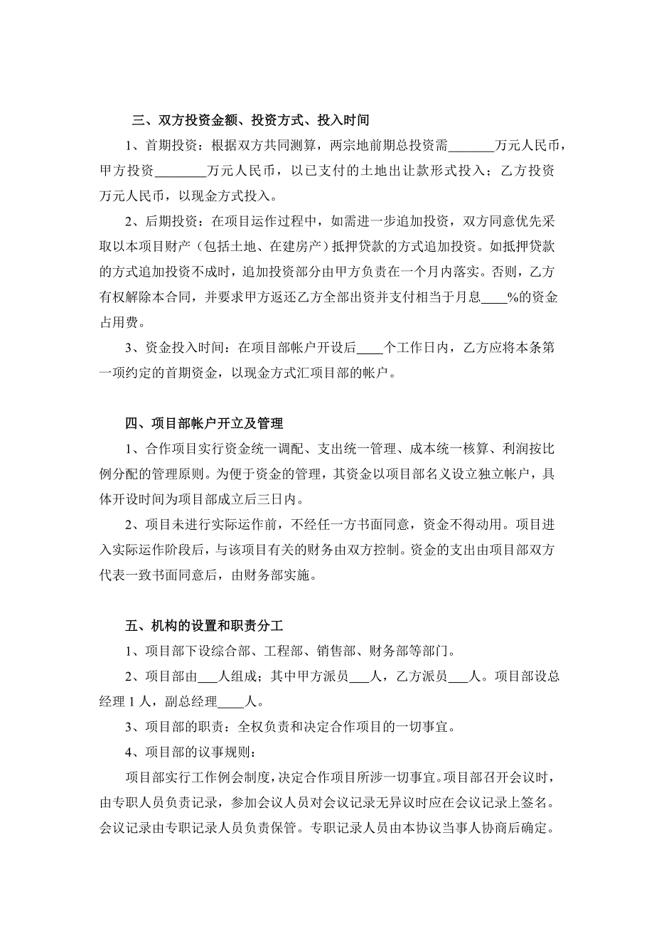 房地产联合开发合作协议书(格式)_第2页