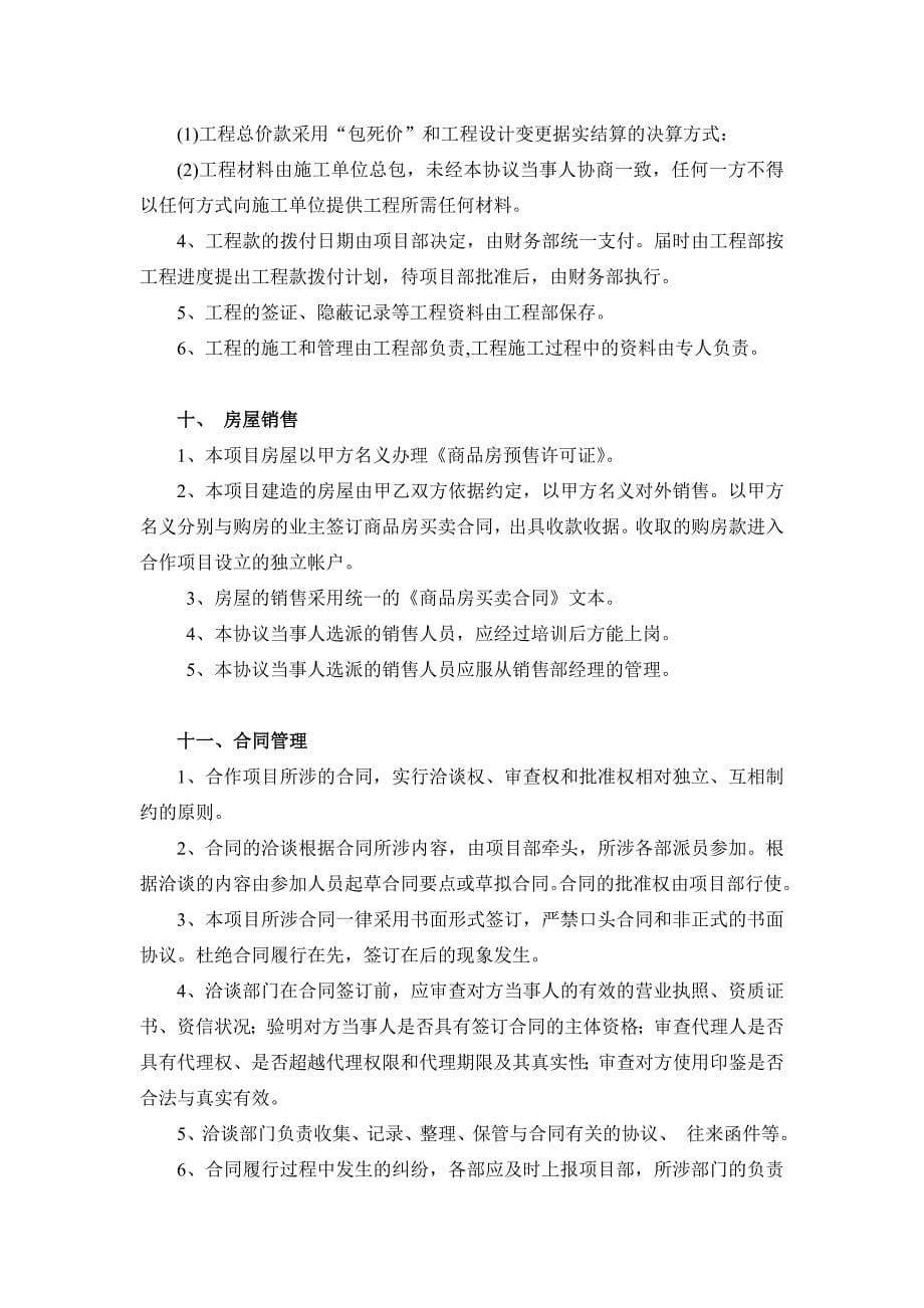 房地产联合开发合作协议书(格式)_第5页