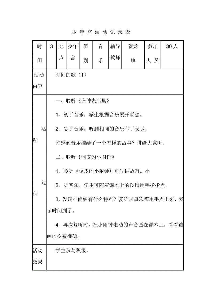 乡村少年宫活动记录_第3页