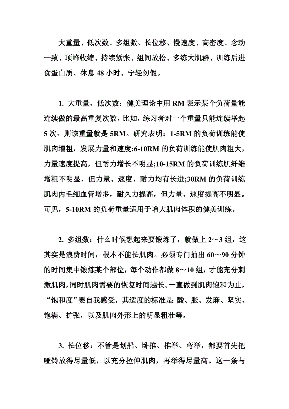 健身房训练知识大全(精华)_第2页