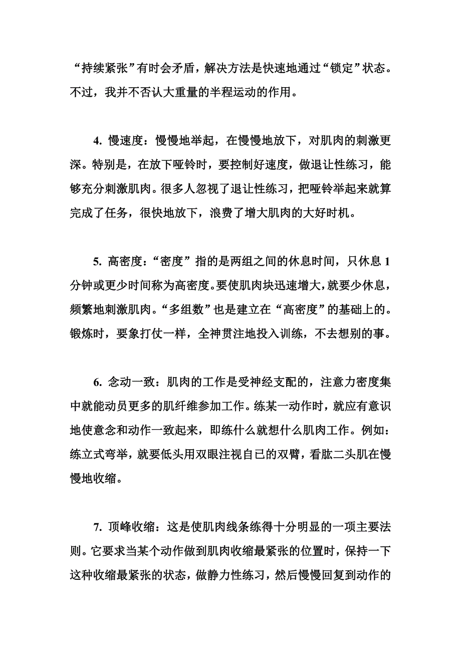 健身房训练知识大全(精华)_第3页