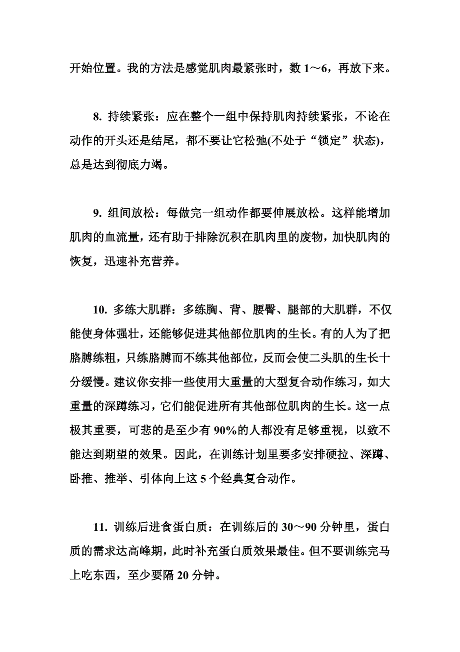 健身房训练知识大全(精华)_第4页