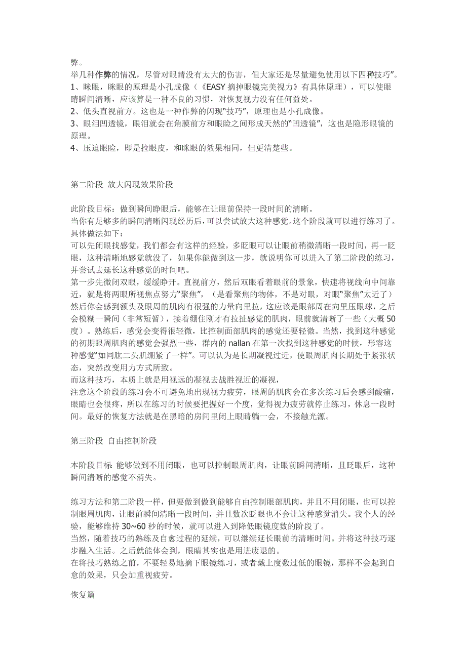 [攻略指南]近视眼如何从800度降到100度_第2页