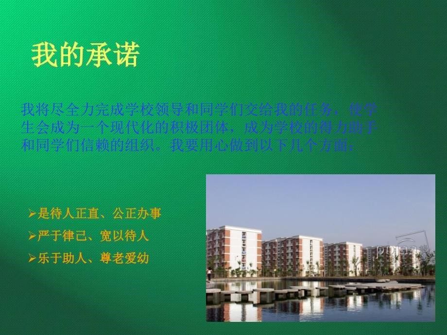 竞选学生会主T_第5页