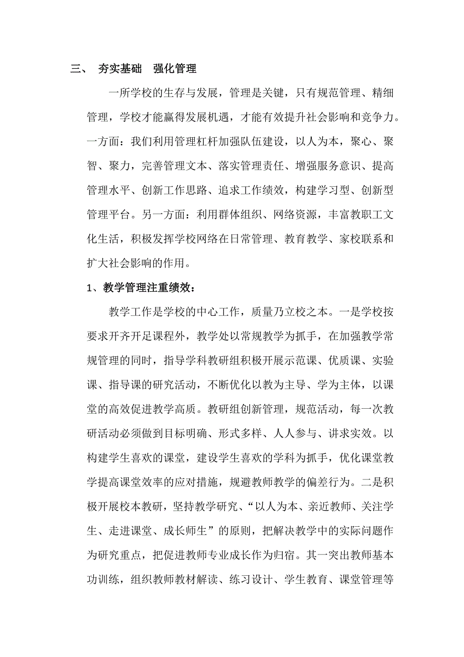 民办学校年检自查报告_第2页