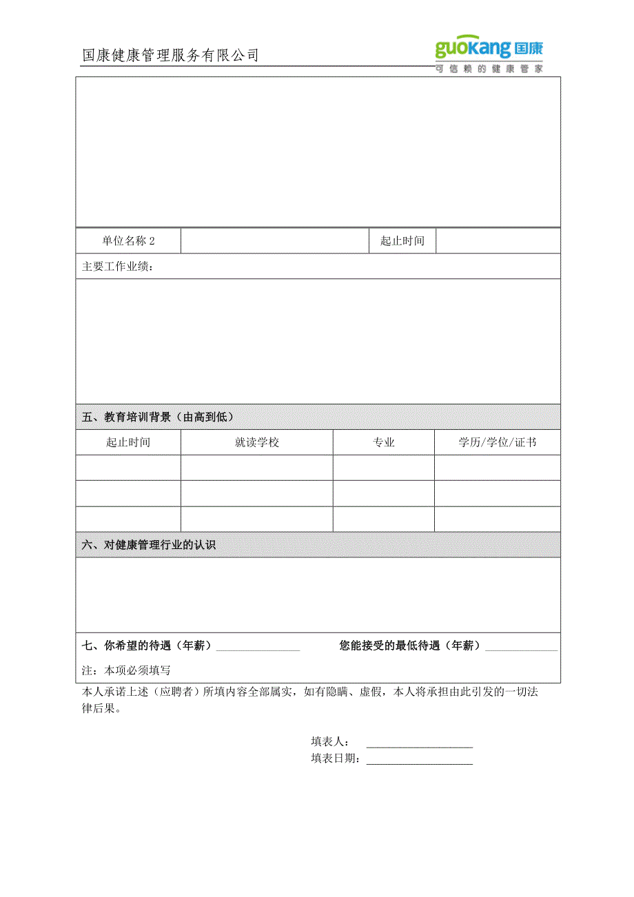 公司招聘简历表_第2页