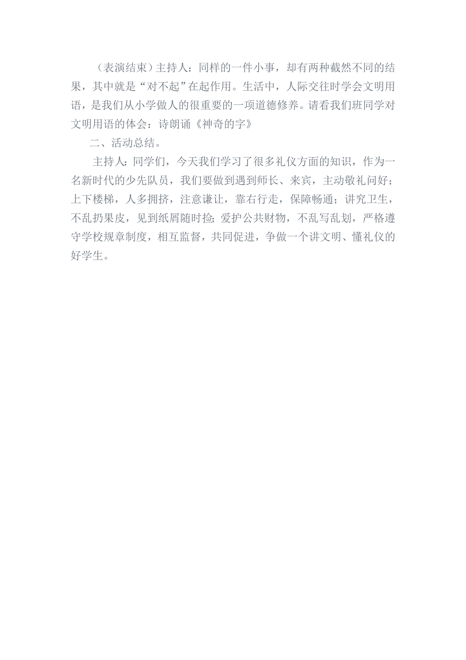 文明礼仪教育主题班会教案_第4页