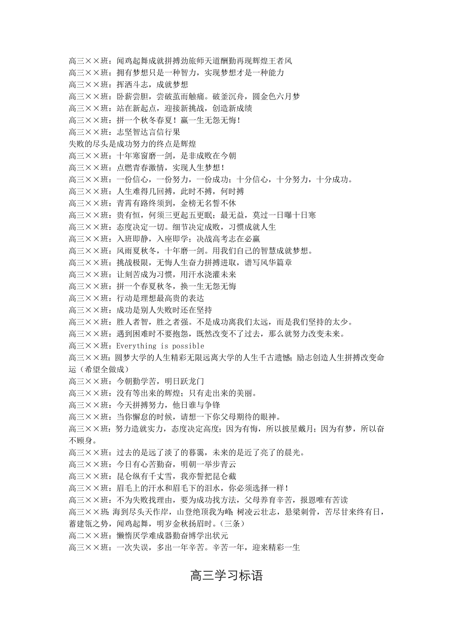 高三教室励志标语大全_第2页