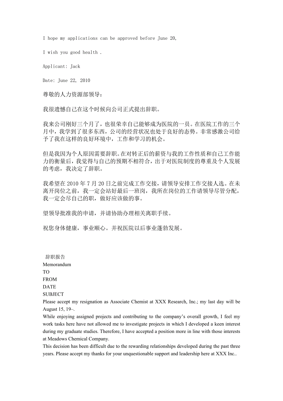 英语辞职信_书信模板_表格模板_实用文档_第2页