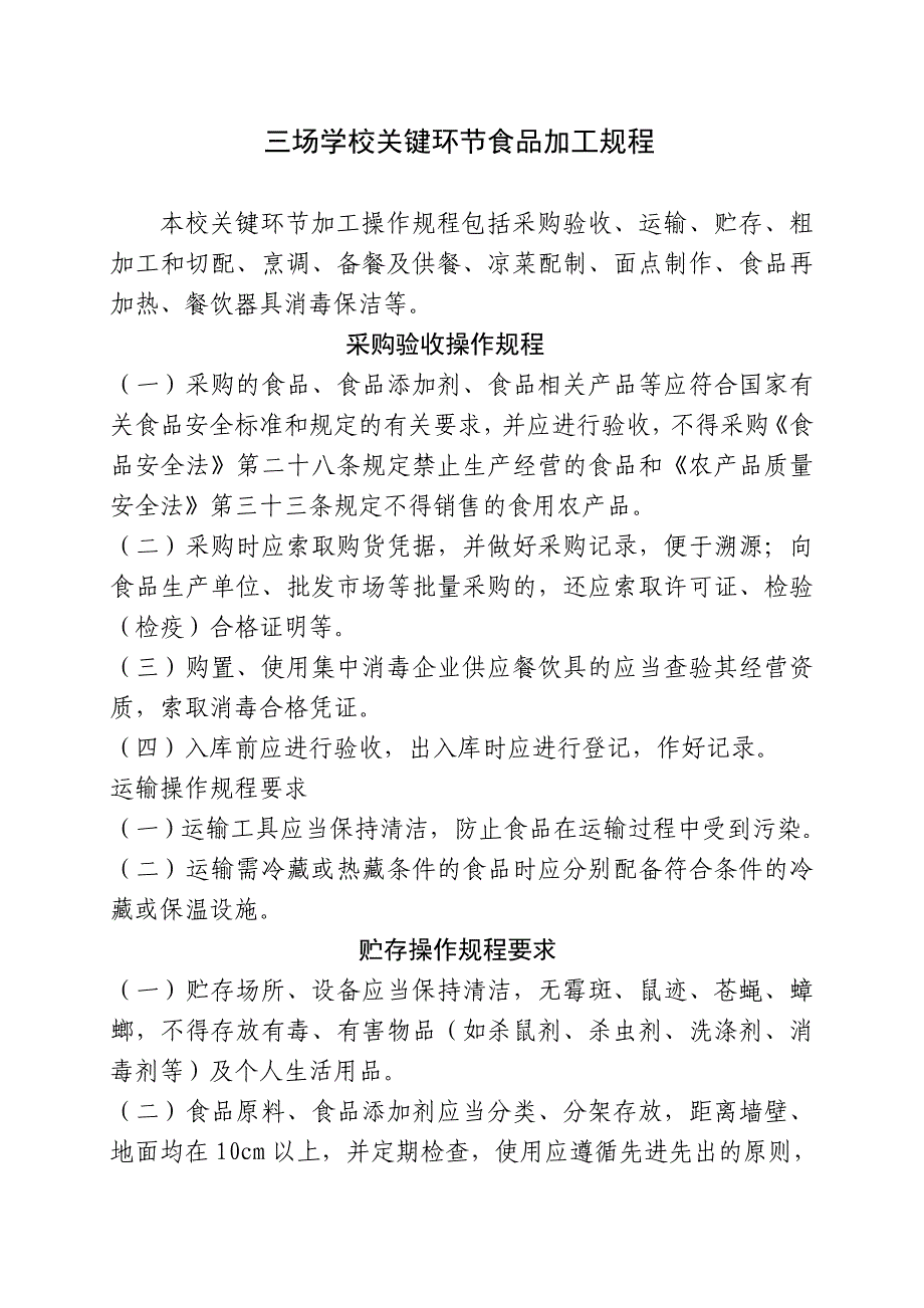 关键环节食品加工规程_第1页