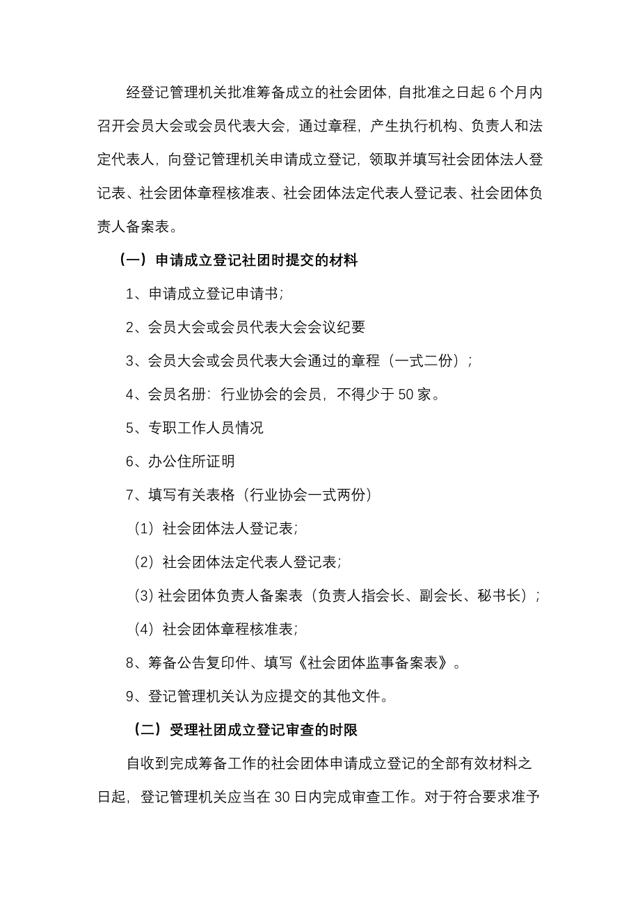 成立商会流程_第4页