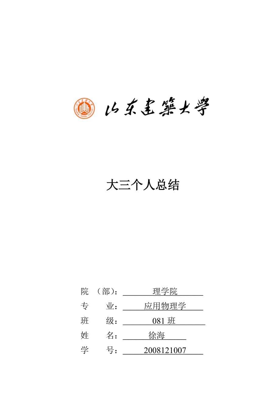 大学大三个人学期总结_第5页