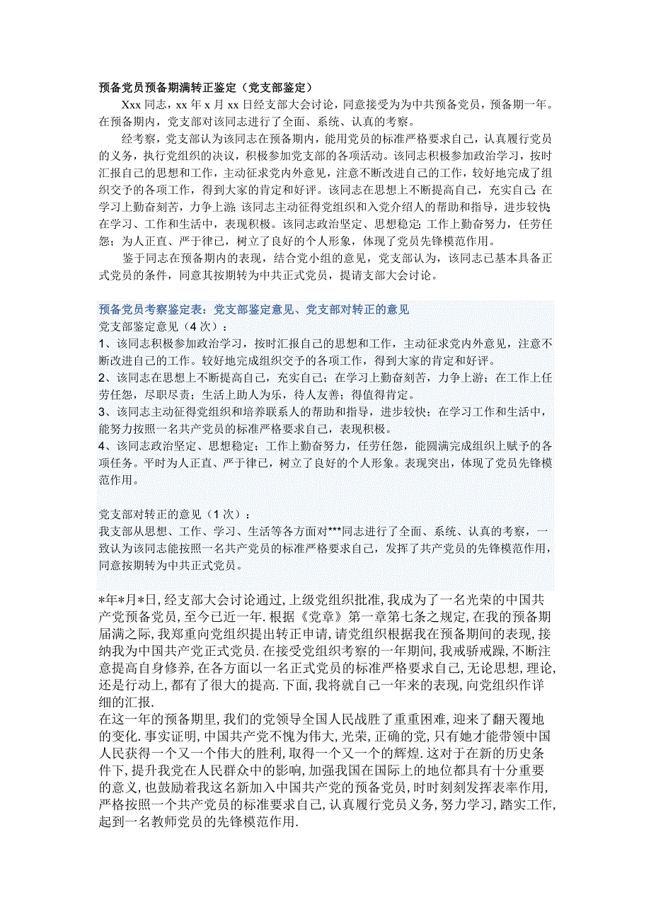 预备党员预备期满转正鉴定_第1页