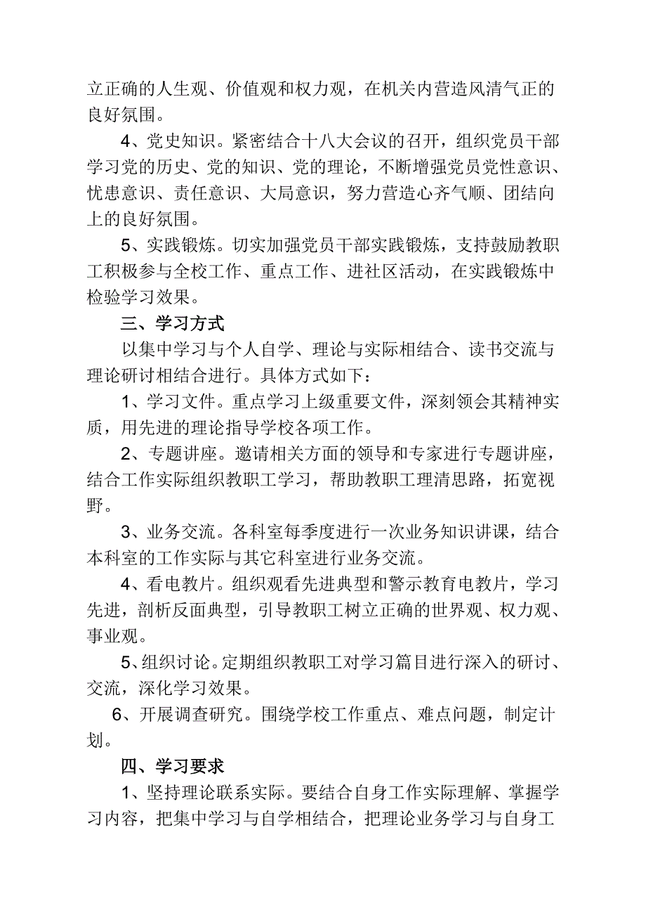 2013年党支部理论学习计划_第2页