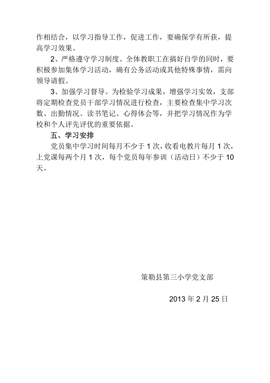 2013年党支部理论学习计划_第3页