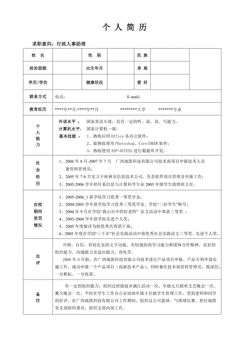 简洁简历模板_第1页