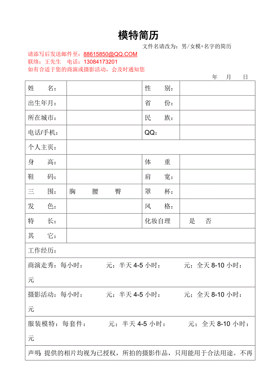 模特简历模板_第1页