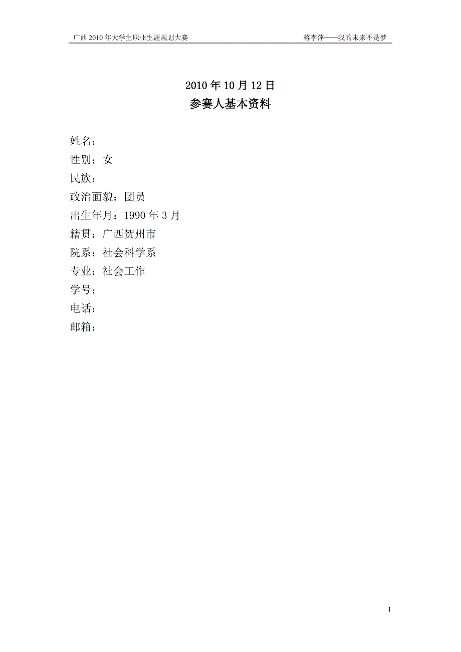 我的职业生涯规划(word)_第2页