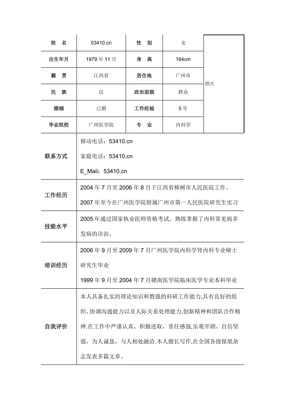 医生个人简历1_第1页