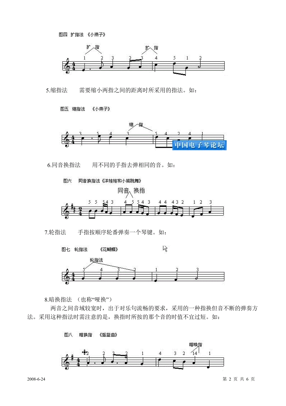 几种电子琴常用指法介绍_第2页