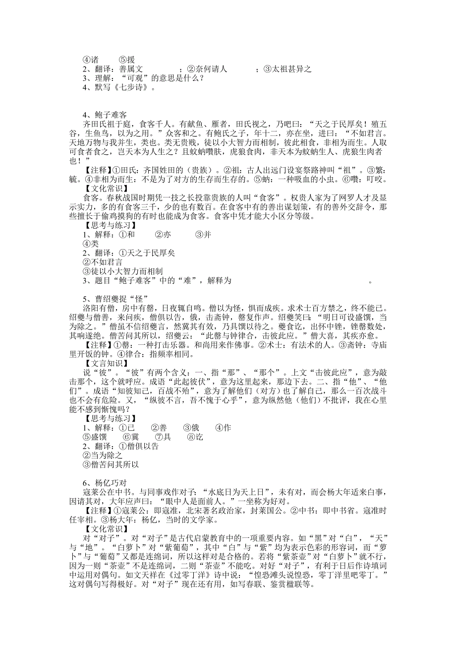 初中课外文言文阅读训练60篇_第2页