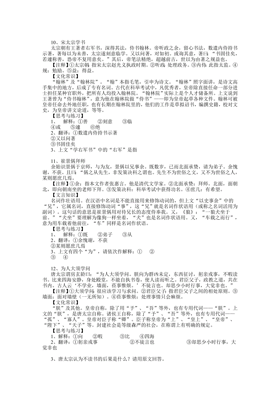 初中课外文言文阅读训练60篇_第4页