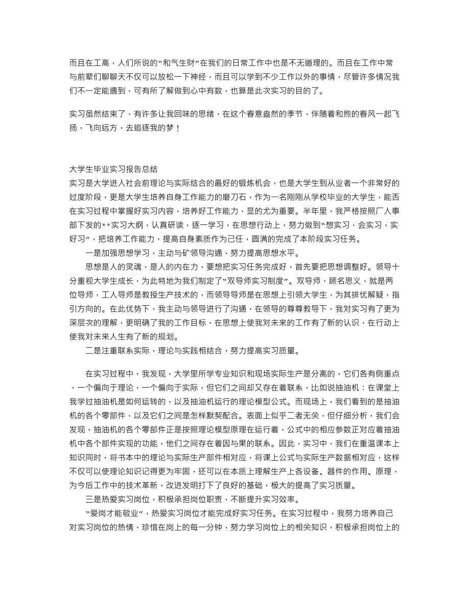 实习报告范文及格式_第5页