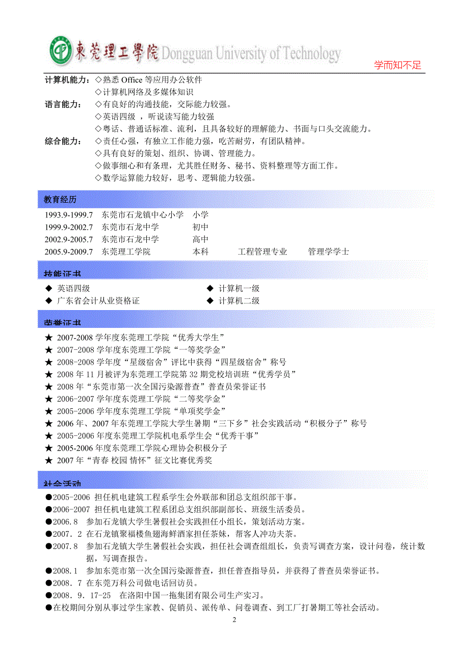 大学生个人简历模板下载_第2页