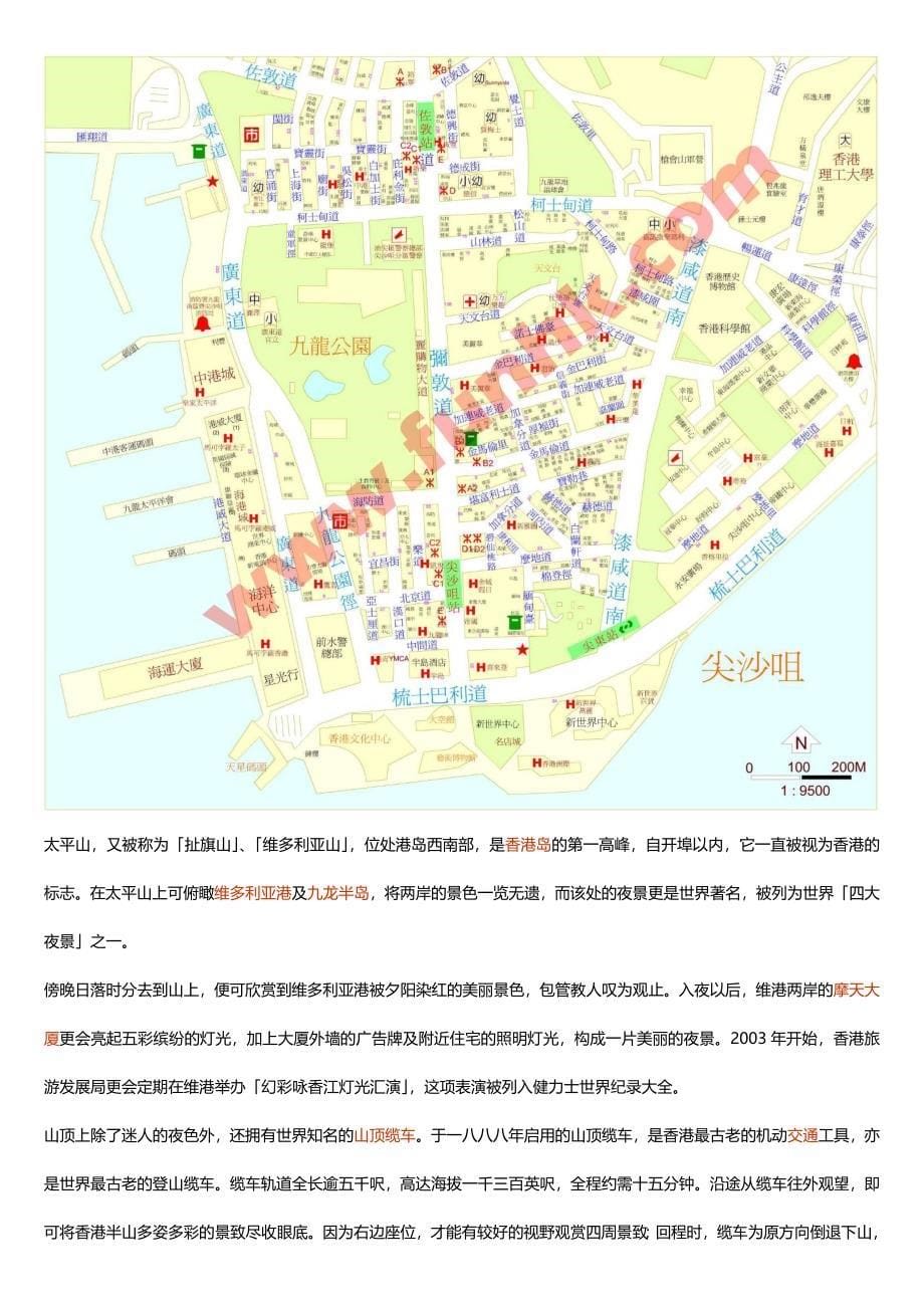 香港著名旅游景点及地图_第5页