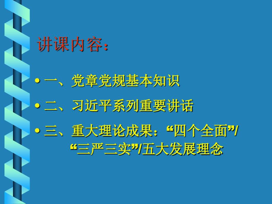 PPT：“两学一做”学习教育专题讲座_第2页