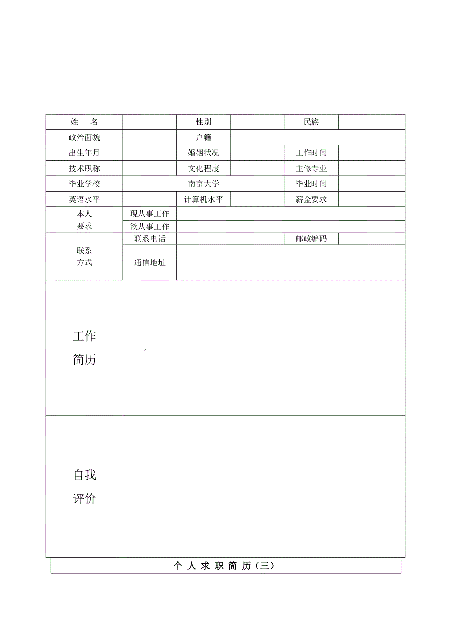 个人简历模板 集合 精选_第2页