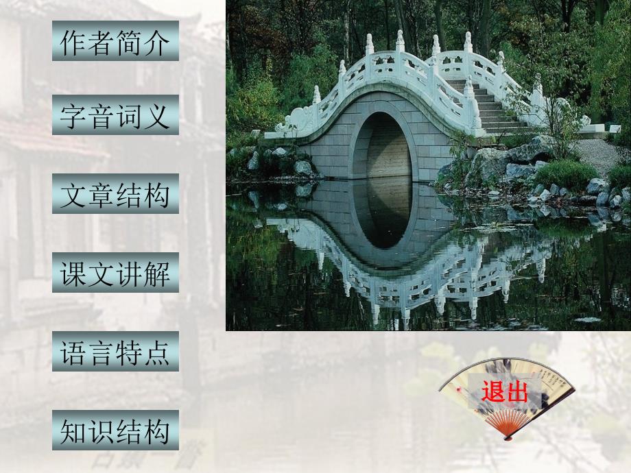 中国石拱桥ppt课件(上课)ppt_第2页