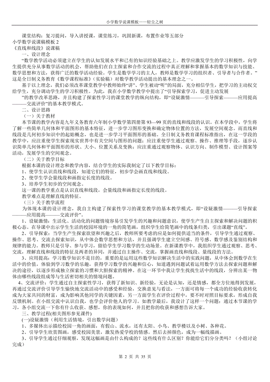 小学数学说课稿模板精选30篇(打印版)_第2页