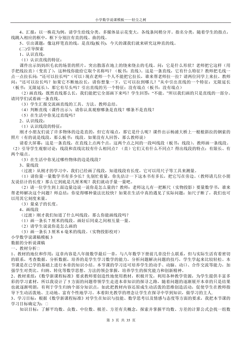 小学数学说课稿模板精选30篇(打印版)_第3页