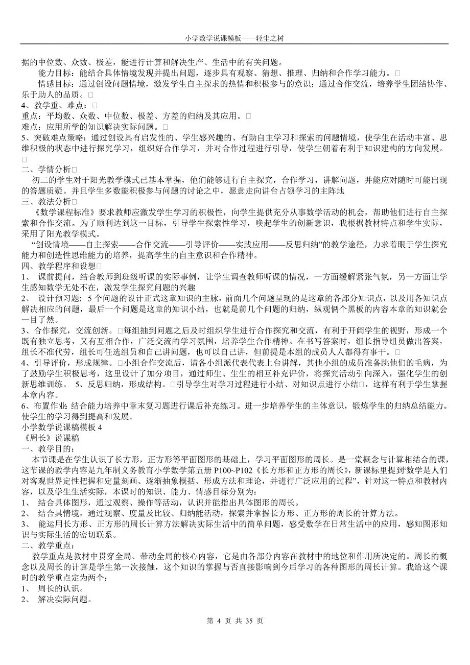 小学数学说课稿模板精选30篇(打印版)_第4页