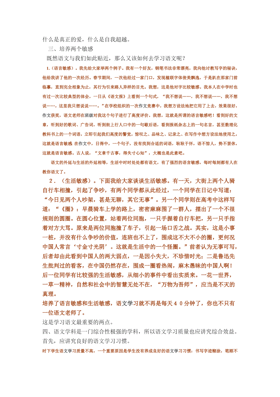 高中语文学习方法_第2页