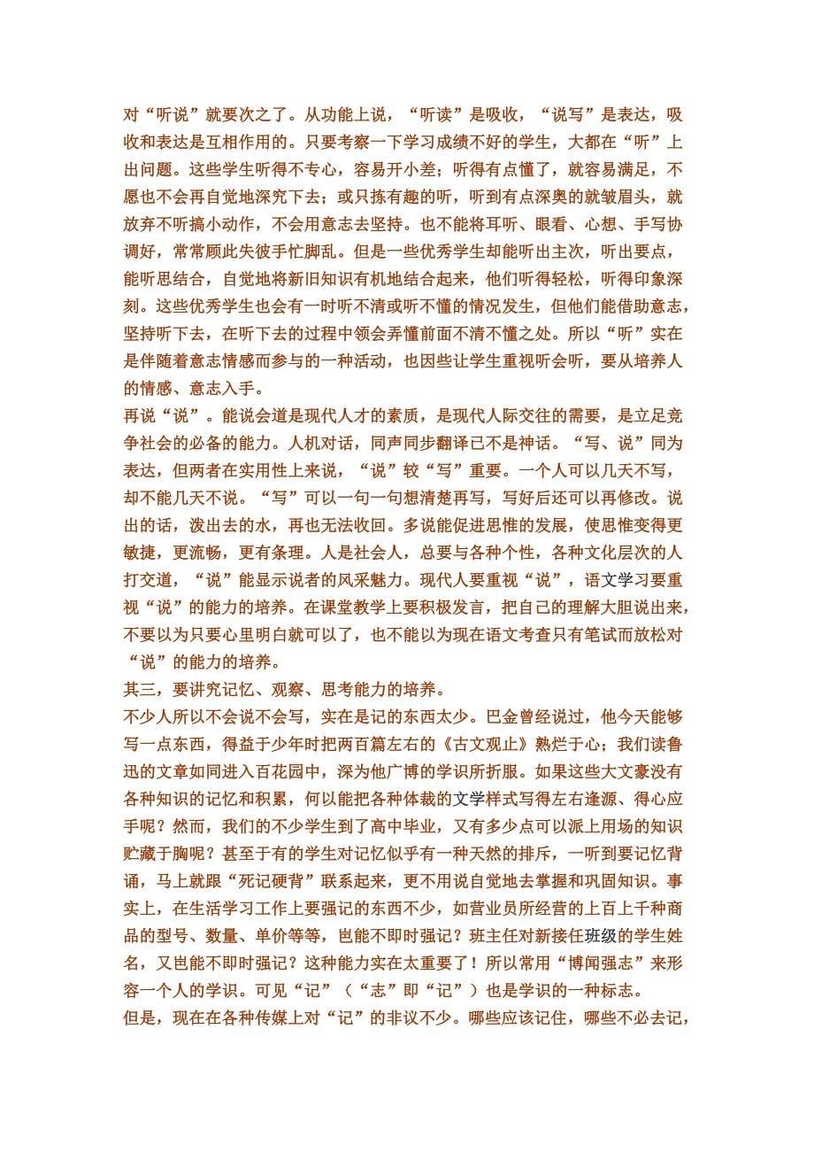 高中语文学习方法_第5页