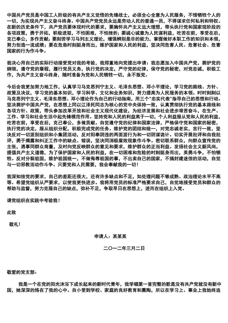 2012版入党申请书范文_第2页