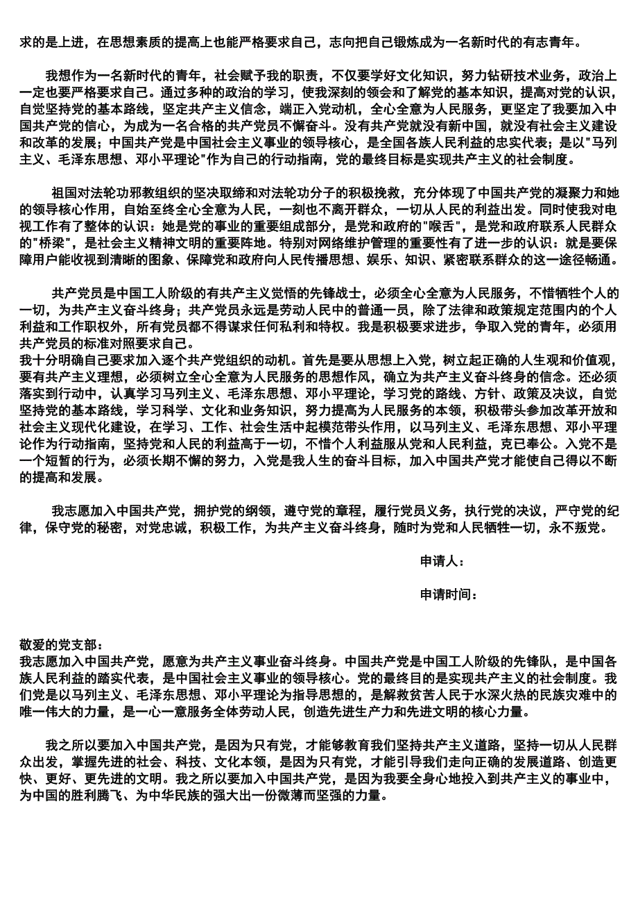 2012版入党申请书范文_第3页