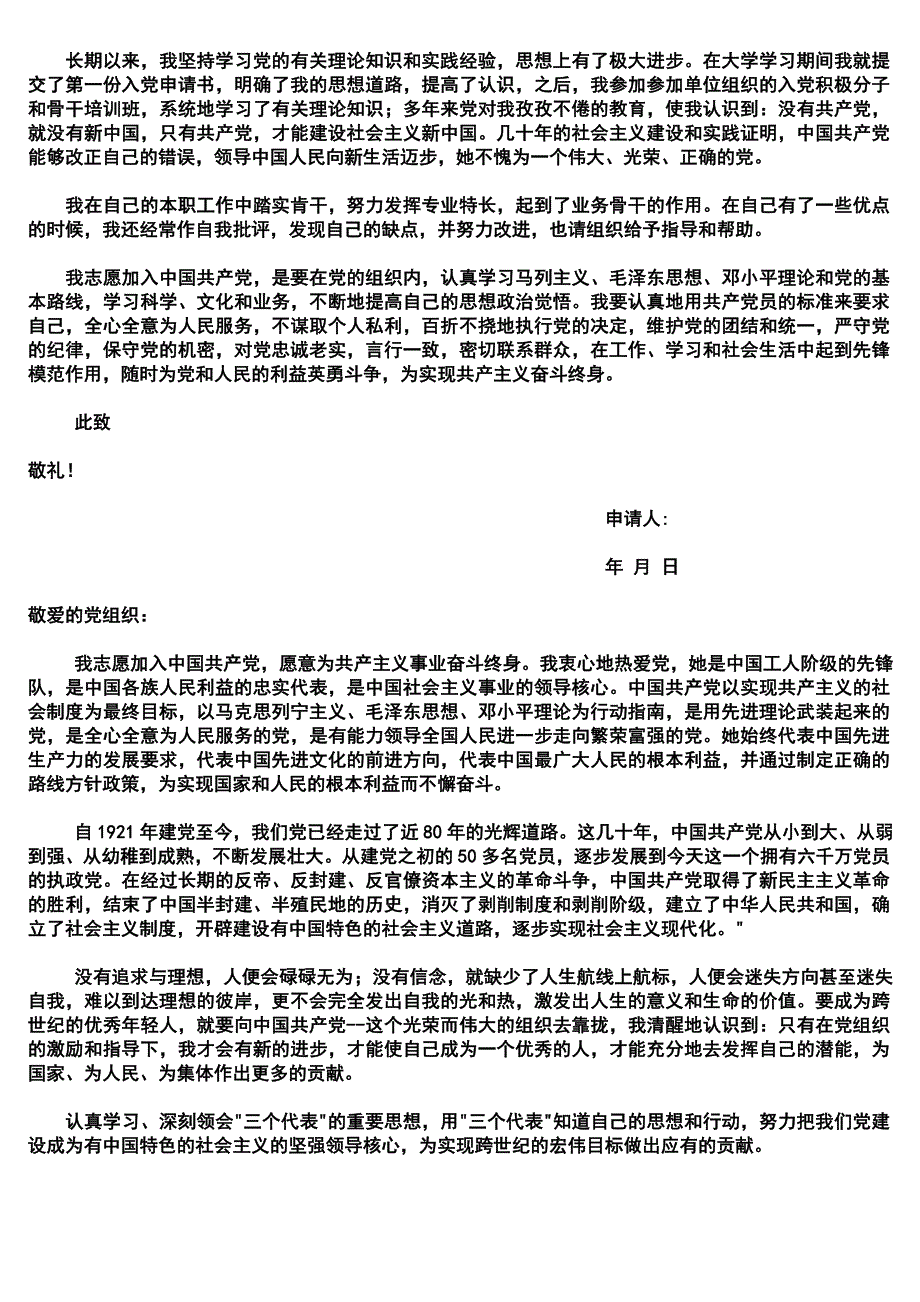 2012版入党申请书范文_第4页