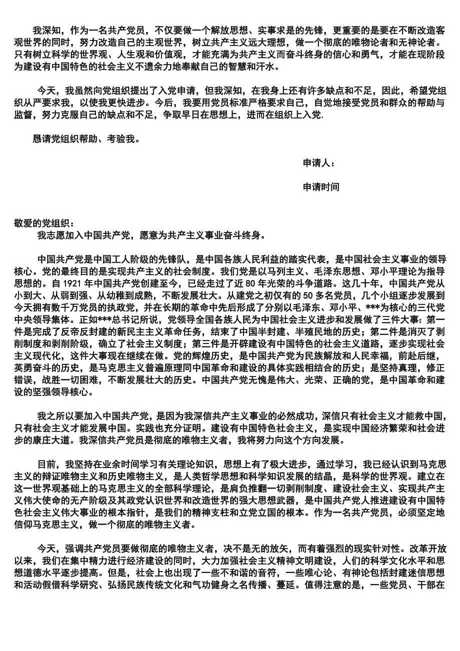 2012版入党申请书范文_第5页