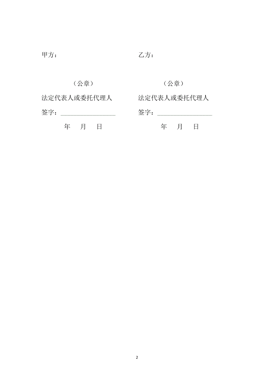 (标准化)合同补充协议范本_第2页