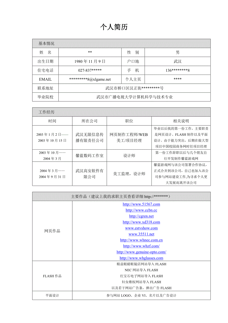 简历模板-word版 (42)_第1页