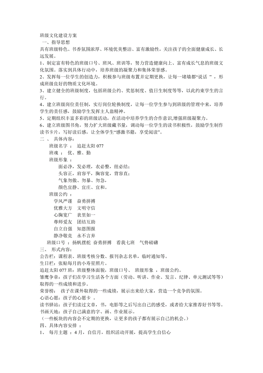 班级文化建设方案_第1页