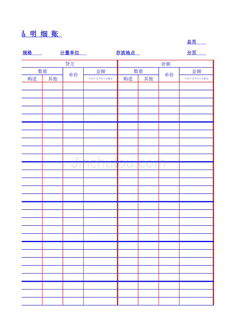 库存商品明细账表格_第2页